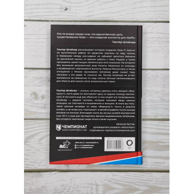 Выживать, чтобы гонять. Один год в мире 