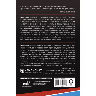 Выживать, чтобы гонять. Один год в мире 