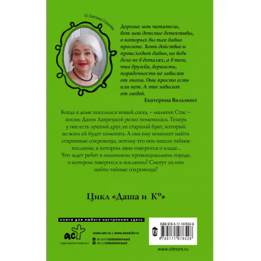 В поисках сокровищ.