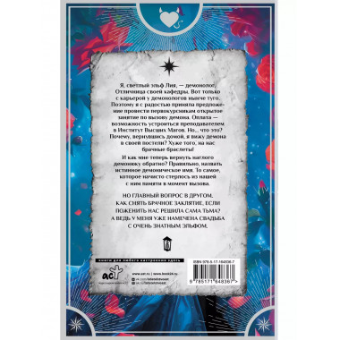 Имя демона, или Жених из преисподней.