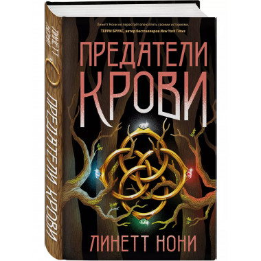 Предатели крови.