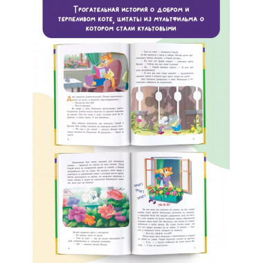 Новые приключения кота Леопольда. Солнечный удар: Бурный пот