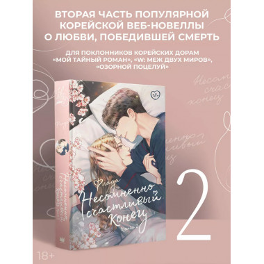 Несомненно счастливый конец. Книга 2.