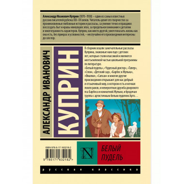 Белый пудель.