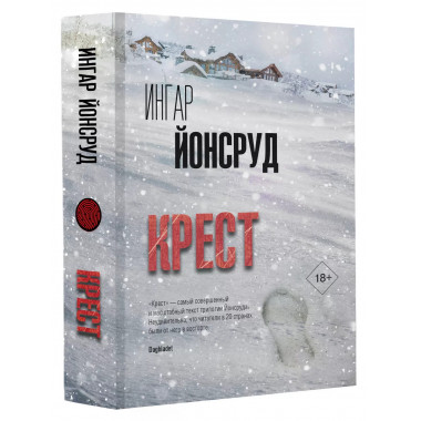 Крест.