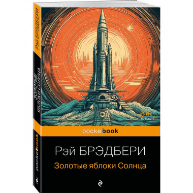 Золотые яблоки Солнца.