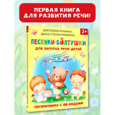 Песенки-болтушки для запуска речи детей.