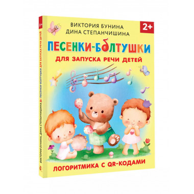 Песенки-болтушки для запуска речи детей.