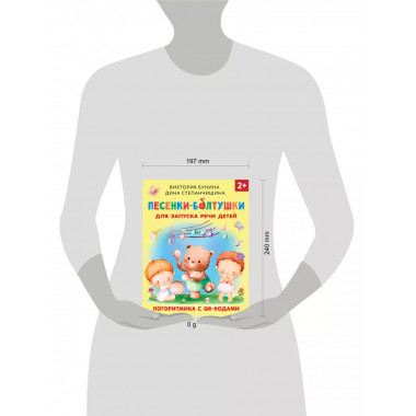 Песенки-болтушки для запуска речи детей.