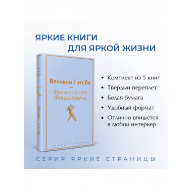Набор настоящего мужчины (5 книг: Великий Гэтсби, Над кукушк