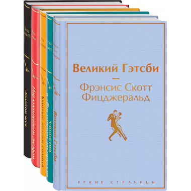 Набор настоящего мужчины (5 книг: Великий Гэтсби, Над кукушк