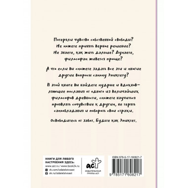 Свобода от забот с Эпиктетом.