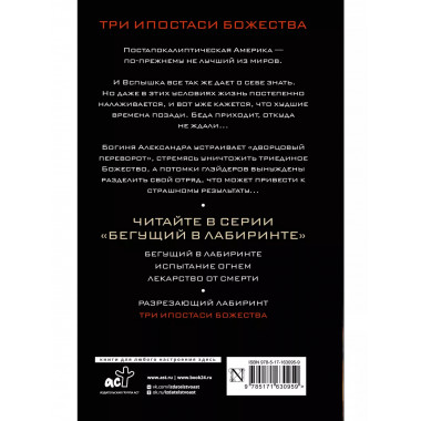 Три ипостаси Божества.