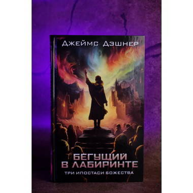 Три ипостаси Божества.