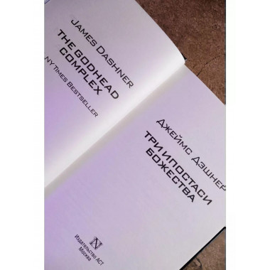 Три ипостаси Божества.