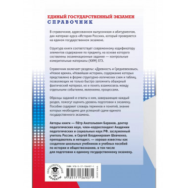 ЕГЭ. История. Новый полный справочник для подготовки к ЕГЭ.