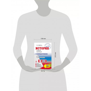 ЕГЭ. История. Новый полный справочник для подготовки к ЕГЭ.