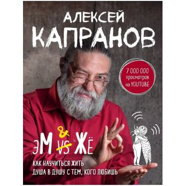 МЖ. Как научиться жить душа в душу с тем, кого любишь.