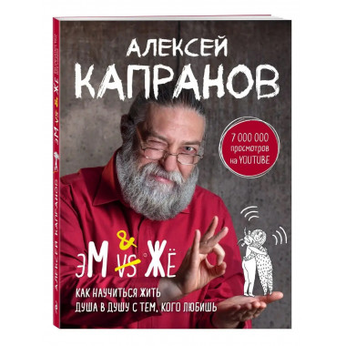 МЖ. Как научиться жить душа в душу с тем, кого любишь.