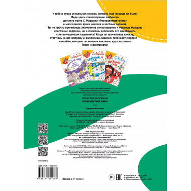 Разноцветная книга.