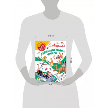 Разноцветная книга.