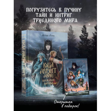 Когда молчит море: Наследная Царевна.