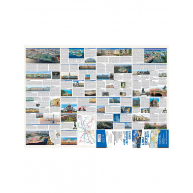 Санкт-Петербург. Туристическая карта.