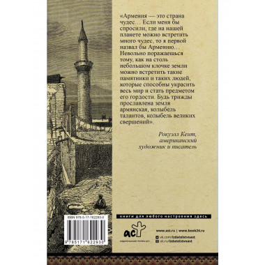 Армения. Полная история.