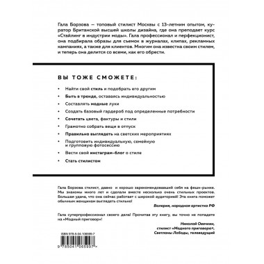 Your style. Гид по стилю и моде.