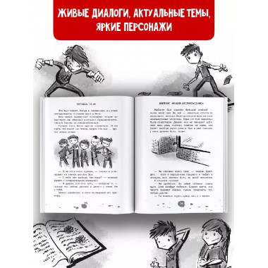 Дневник ниндзя-шестиклассника.
