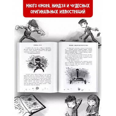 Дневник ниндзя-шестиклассника.
