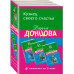 Кузнец своего счастья. Комплект из 3 книг (Астральное тело х