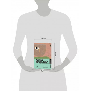 Странный порядок вещей.