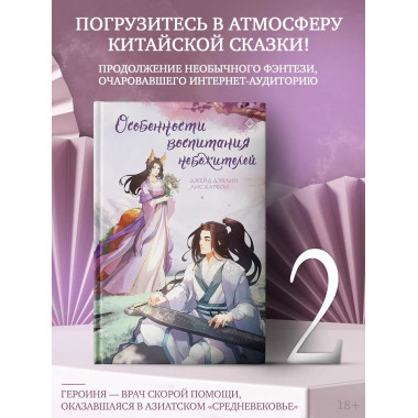 Особенности воспитания небожителей.