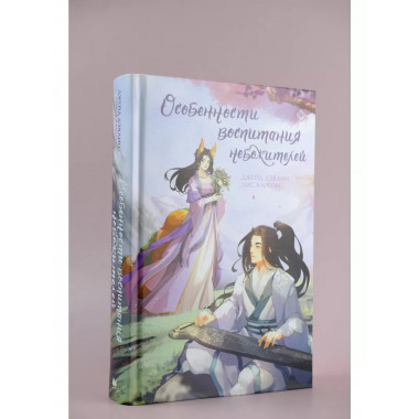 Особенности воспитания небожителей.