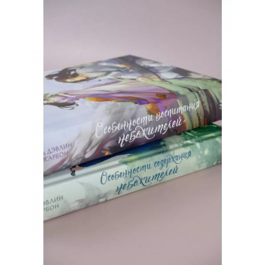 Особенности воспитания небожителей.