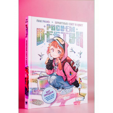 Рисуем вебтун: Приятные свет и цвет.