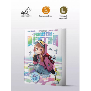 Рисуем вебтун: Приятные свет и цвет.