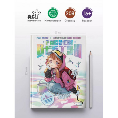 Рисуем вебтун: Приятные свет и цвет.