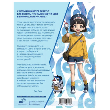 Рисуем вебтун: Приятные свет и цвет.