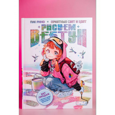 Рисуем вебтун: Приятные свет и цвет.