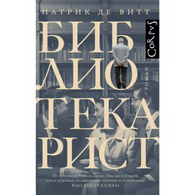 Библиотекарист.