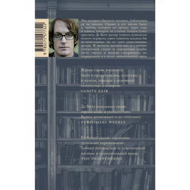 Библиотекарист.