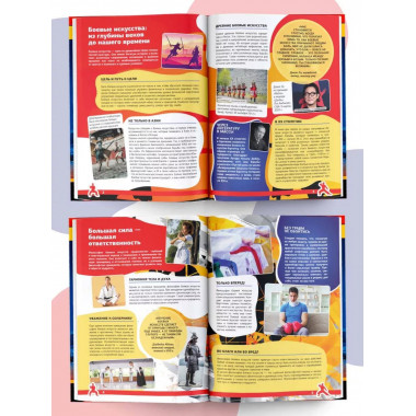 Боевые искусства.