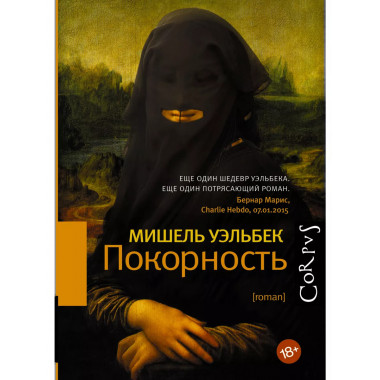 Покорность.