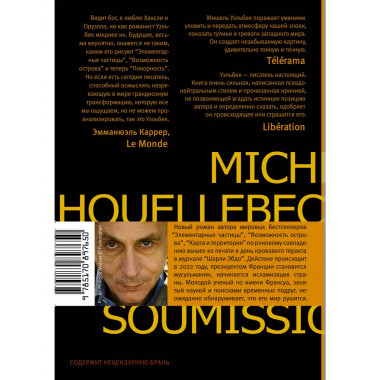 Покорность.