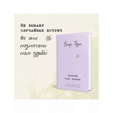 Поменяй воду цветам.