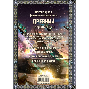 Древний. Предыстория 4-6 (подарочное издание).