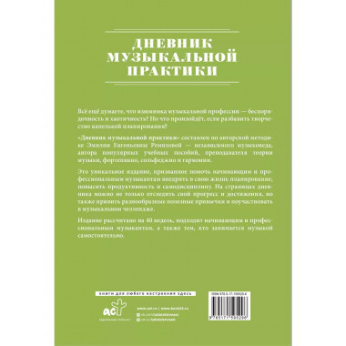 Дневник музыкальной практики.