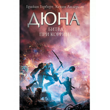 Битва при Коррине.